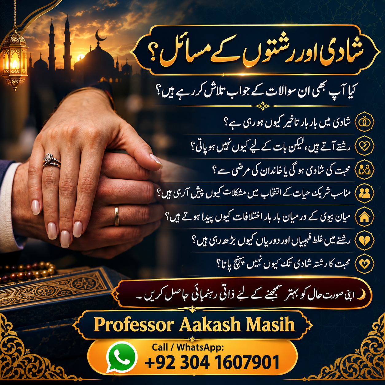 Guidance for Love and Marriage by Professor Aakash Masih